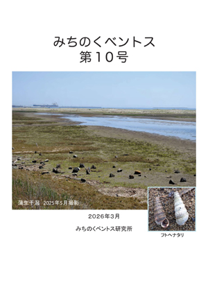 michinoku_benthos_10.jpg
